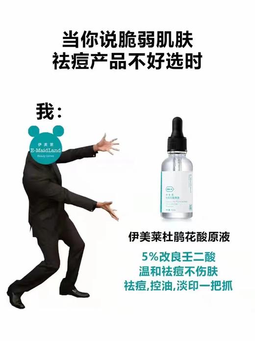 【品牌直发】伊美莱一线痘肌修护系列 商品图7