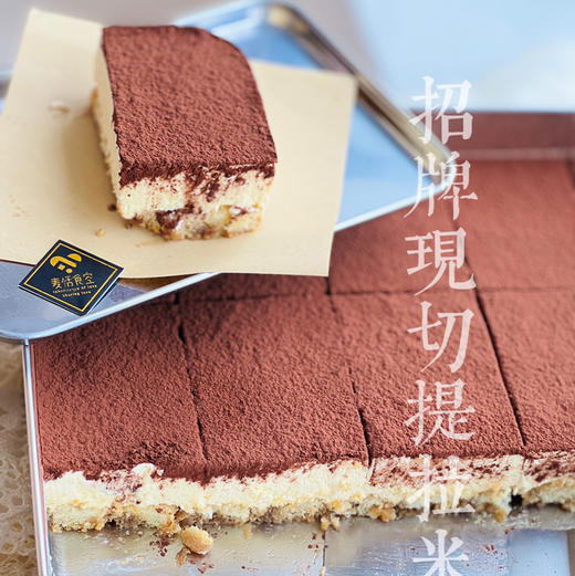 招牌现切「提拉米苏」一口沦陷，巨正宗 约9点做好 商品图1