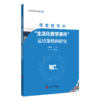 课堂教学中"生活化教学事件"运用策略的研究 商品缩略图0
