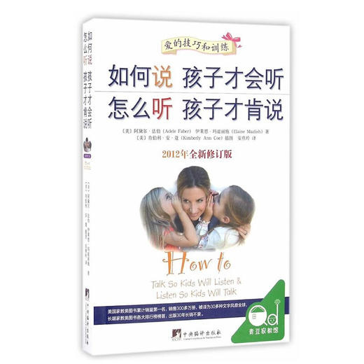 正面管教+如何说孩子才会听怎么听孩子才肯说+非暴力沟通 家庭正面管教孩子 育儿百科系列 商品图5
