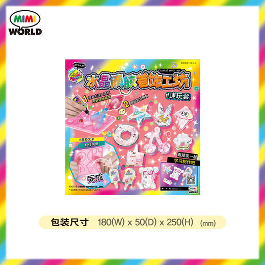 Mimiworld 水晶滴胶首饰工坊玩具套装 儿童宝宝DIY益智类玩具5y+ 商品图7