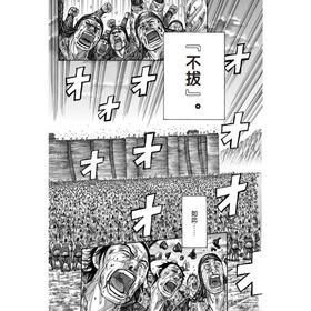 王者天下 33 不拔 