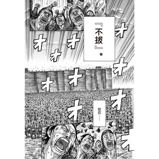 王者天下 33 不拔  商品图0