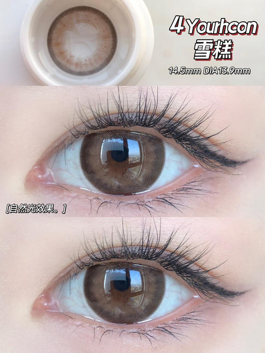 王柠萌同款丨雪糕棕·4Youthcon丨14.5mm（年抛/2片装） 商品图3