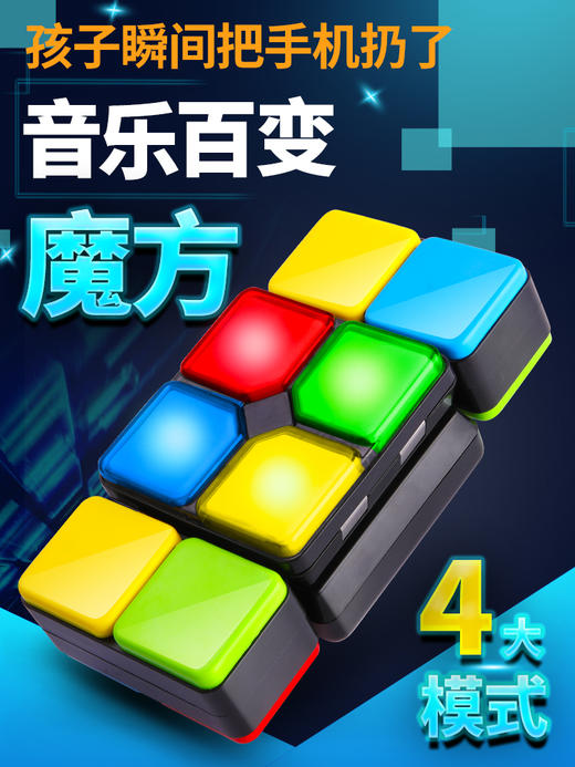 【训练反应能力 提高敏捷度】高配充电款电子百变音乐魔方智能网红解压磨方儿童益智玩具 商品图0