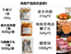 [秒杀]苏食肉品套餐E【021】 商品缩略图0