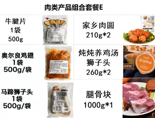 [秒杀]苏食肉品套餐E【021】 商品图0