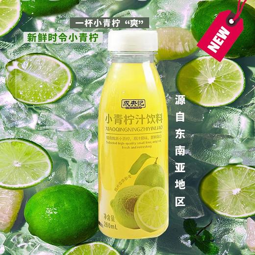 成央记小青柠饮料280ml 商品图4