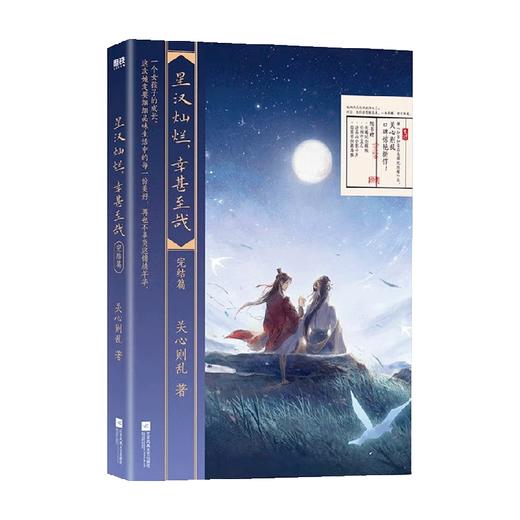 星汉灿烂 幸甚至哉 完结篇 关心则乱 著 青春文学 知否知否应是绿肥红瘦作者新作 吴磊赵露思主演电视剧原著小说书 商品图0