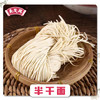 【吴茂兴】 半干面（130g） 上海咪道 商品缩略图0