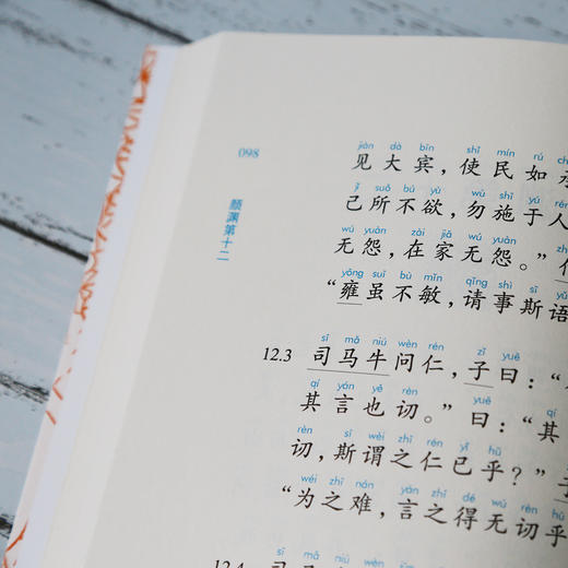 论语正音诵读本  鲍鹏山 商品图2