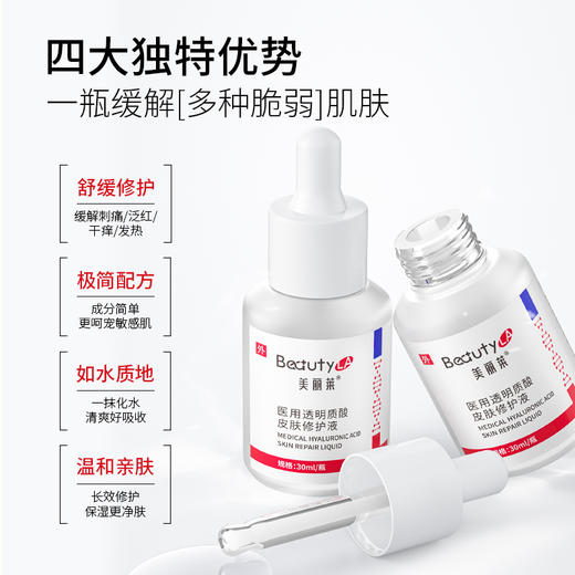 【五一提前购 99元任选3件】美丽莱皮肤修护液缓解皮肤炎症引起的红斑瘙痒刺痛发热干燥脱屑 商品图2