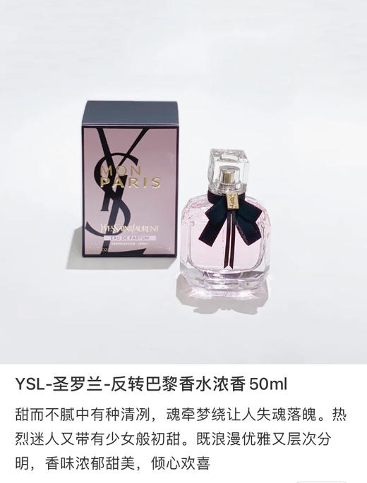YSL圣罗兰反转巴黎经典 浓香 EDP女士30/50/90ml 商品图6