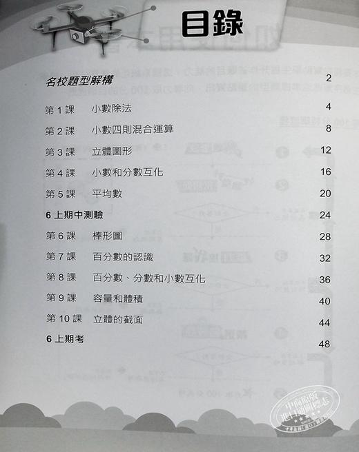 【中商原版】香港原版100 分教室小学数学拔尖训练小6 香港教育图书出版 商品图4