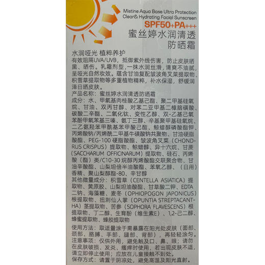 【Mistine（蜜丝婷）】小黄帽防晒霜乳40ml 商品图4