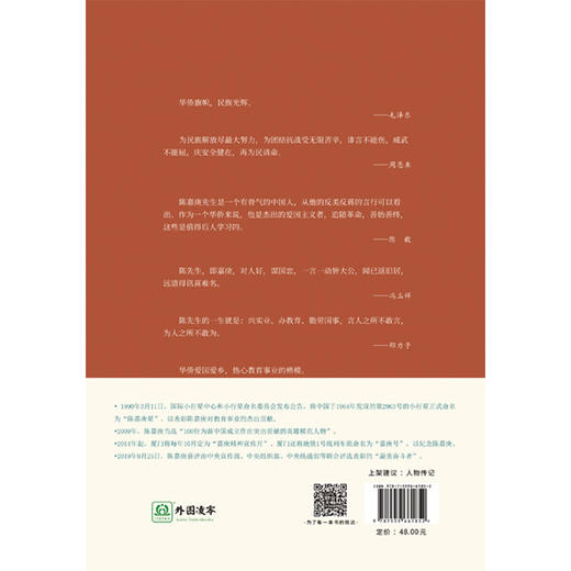 少年陈嘉庚 商品图3