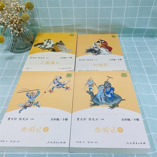 快乐读书吧 5年级下(全4册) 商品图4