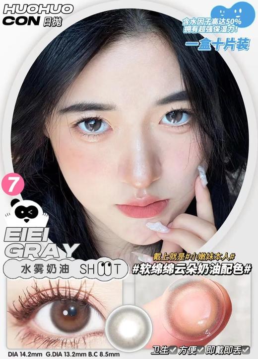 [国货美瞳] huohuocon kirafairy旗下国产品牌 虹膜款 日抛 10片装 商品图6
