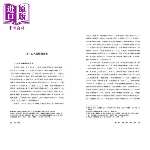 预售 【中商原版】明代的变迁 港台原版 赵轶峰 香港中华书局 软精装 商品图1