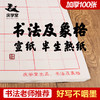 【庆学堂】及象格宣纸半熟宣纸书法专用纸作品纸国画工笔画初学者书法专用练习生宣纸熟宣纸写毛笔字纸 100张 商品缩略图0