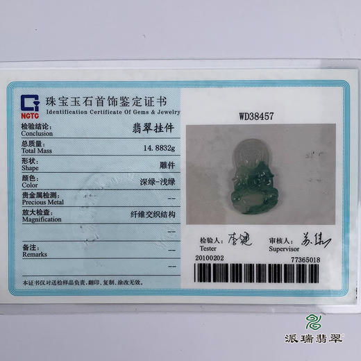 派瑞翡翠 翡翠观音 糯种 飘翠 商品图5