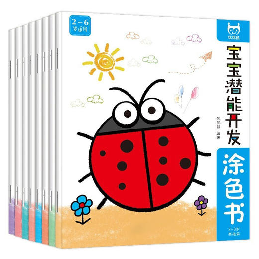 《宝宝潜能开发涂色书》 幼儿园学画画涂鸦绘画儿童图画册 商品图3