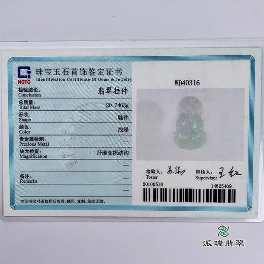 派瑞翡翠 翡翠观音 糯种 飘翠 商品图5