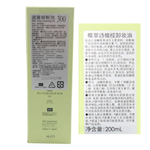 【DHC蝶翠诗】 深层卸妆油200ml 商品图5