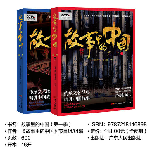 《故事里的中国》 商品图1