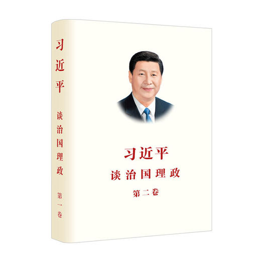 习近平谈治国理政(第二卷)(中简【平装】)/外文出版社/习近平/9787119111612 商品图0