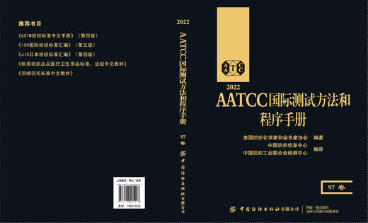 2022AATCC国际测试方法和程序手册：97卷 商品图2