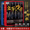 《故事里的中国》 商品缩略图3