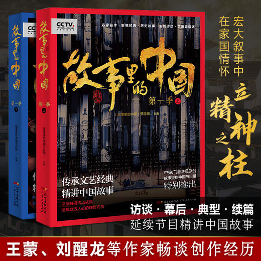 《故事里的中国》 商品图3