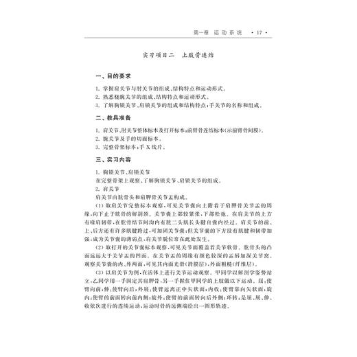 人体解剖学实习指导/普通高等学校教材/配微课视频资源/浙江大学出版社/陈伟燕 商品图1