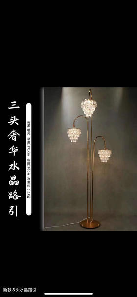 三头奢华水晶路引（运费自理）