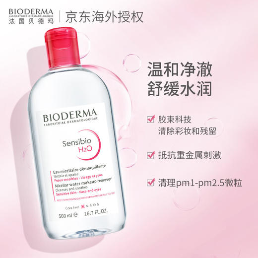 【Bioderma贝德玛】 舒妍多效洁肤液 500ml 商品图3