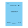 旋挖机械用圆柄刀具T/CSCS 027-2022 商品缩略图0