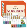 小学生名家文学读本 全套10册 商品缩略图0