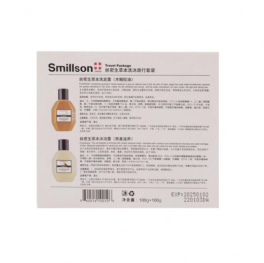 smillson丝密生草本洗沐旅行套装 商品图7