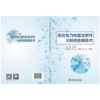 高压电力电缆及附件X射线检测技术 商品缩略图2