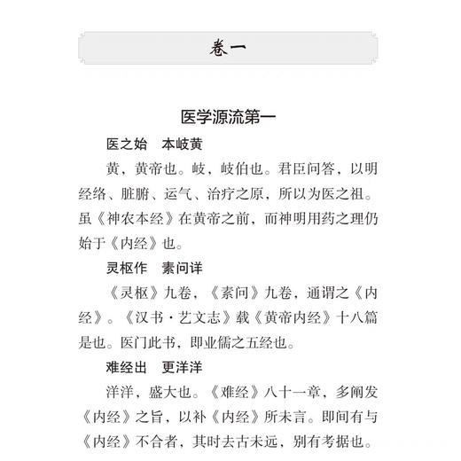 医学三字经 （中医经典掌中宝） 商品图2