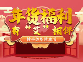 2022年货福利有艾相伴（二）