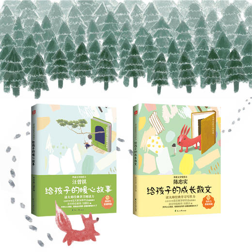 【给孩子系列2册】陈忠实：给孩子的成长散文+汪曾祺：给孩子的暖心故事 商品图4