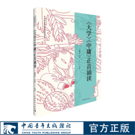 大学中庸正音诵读 鲍鹏山