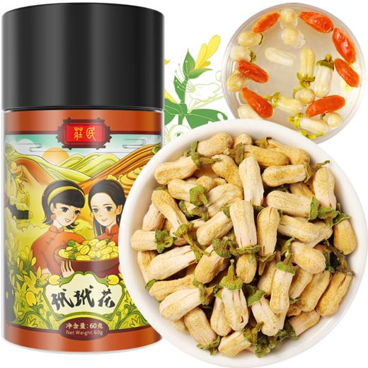 庄民 玳玳花茶 代代花 回青橙 茶叶花草茶泡水 正宗精选好货60g/罐 商品图0