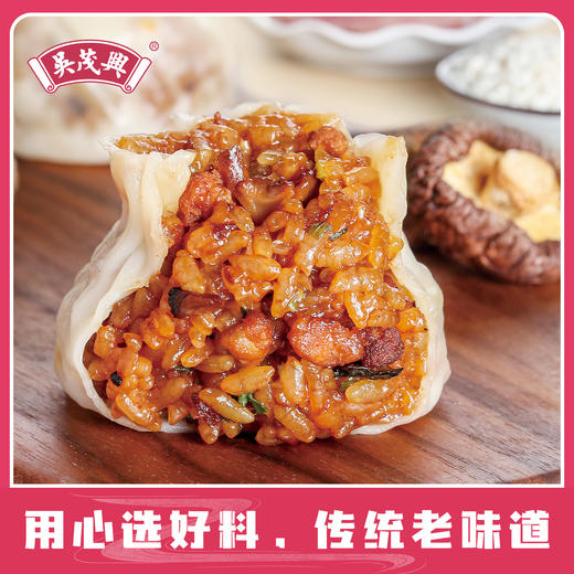 【吴茂兴】肉丁烧卖 (6只/420g) 上海咪道 商品图2