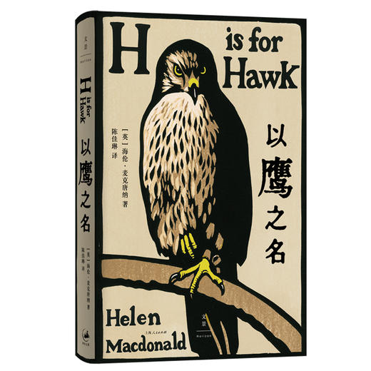 以鹰之名 商品图0