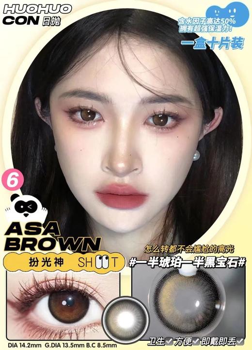 [国货美瞳] huohuocon kirafairy旗下国产品牌 虹膜款 日抛 10片装 商品图5