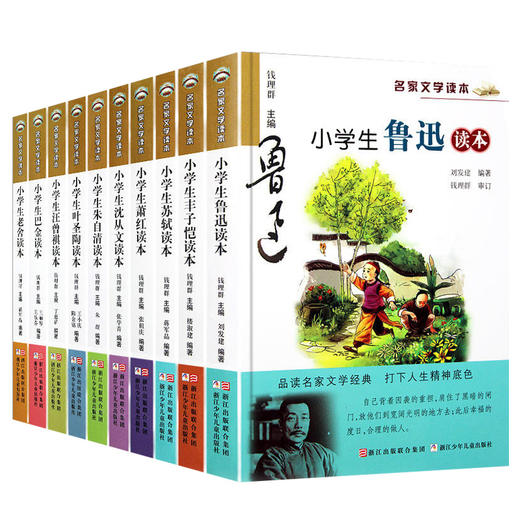小学生名家文学读本 全套10册 商品图1