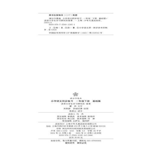 (仓发) 满分仔漫画小学语文同步练习一年级下册（牢牢抓住注意力，专注做题出成绩！）/少年儿童出版社/读客小学生学习研究社/9787558913051 商品图8